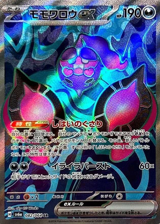 Pokemon Pecharuntex 082/064 SV6a Night Wanderer Japanese