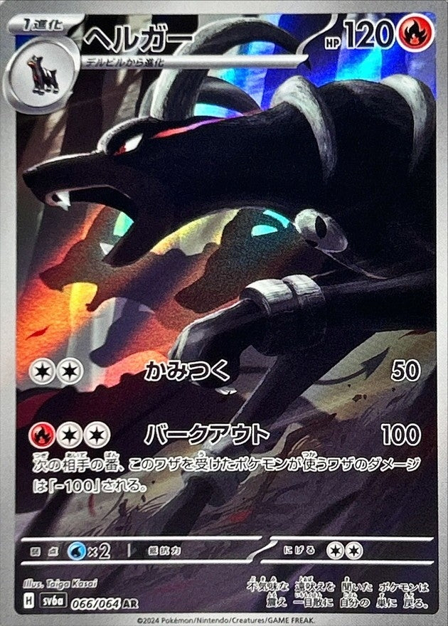 Pokemon Houndoom 066/064 SV6a Night Wanderer Japanese