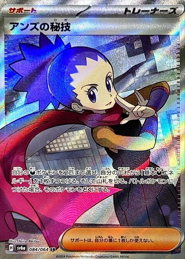 Pokemon Janine's Secret Art 084/064 SV6a Night Wanderer Japanese