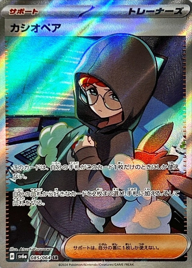 Pokemon Cassiopeia 085/064 SV6a Night Wanderer Japanese