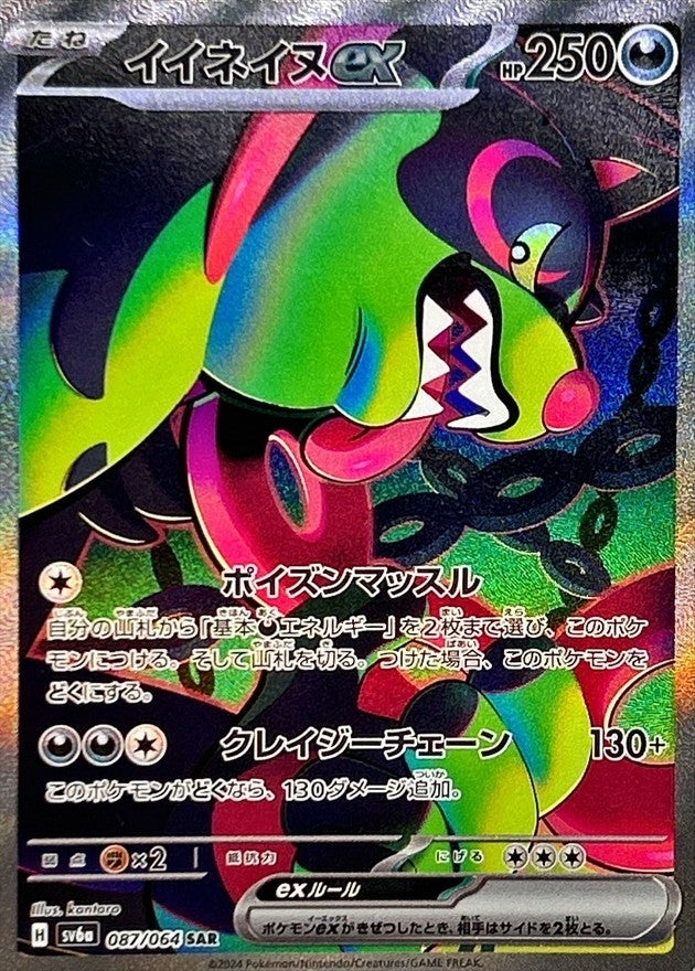 Pokemon Okidogiex 087/064 SV6a Night Wanderer Japanese