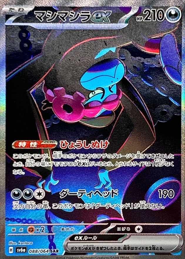 Pokemon Munkidoriex 088/064 SV6a Night Wanderer Japanese