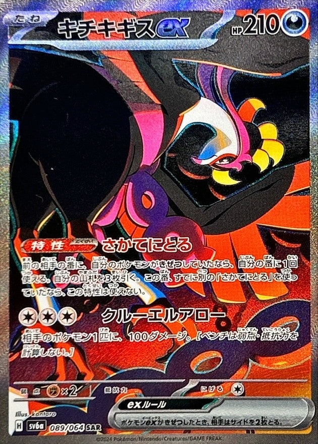 Pokemon Fezandipitiex 089/064 SV6a Night Wanderer Japanese
