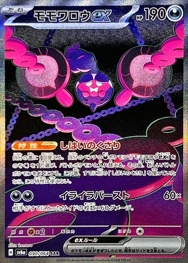 Pokemon Pecharuntex 090/064 SV6a Night Wanderer Japanese