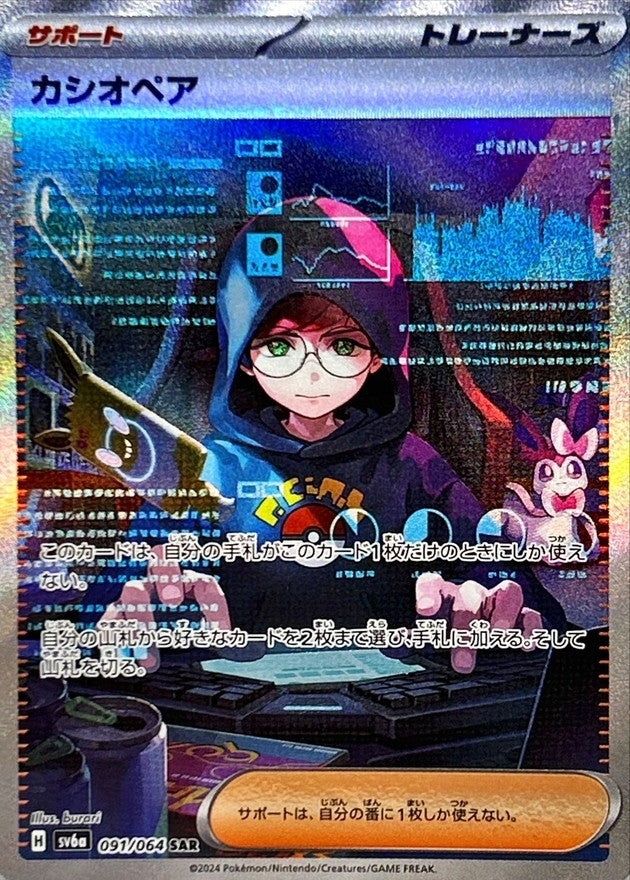 Pokemon Cassiopeia 091/064 SV6a Night Wanderer Japanese