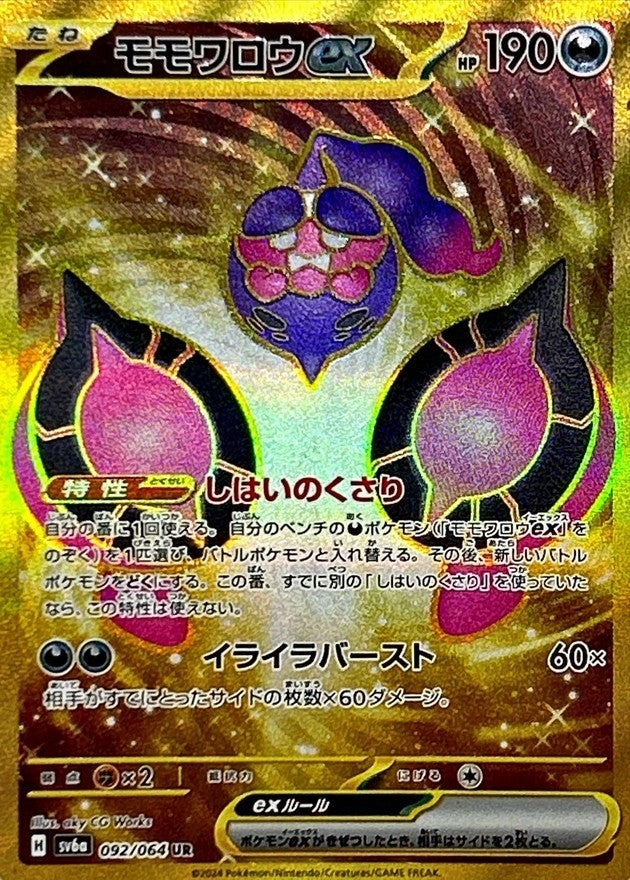 Pokemon Pecharuntex 092/064 SV6a Night Wanderer Japanese