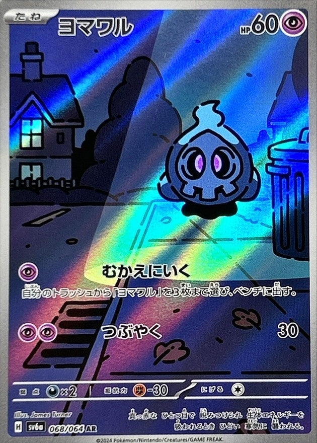 Pokemon Duskull 068/064 SV6a Night Wanderer Japanese