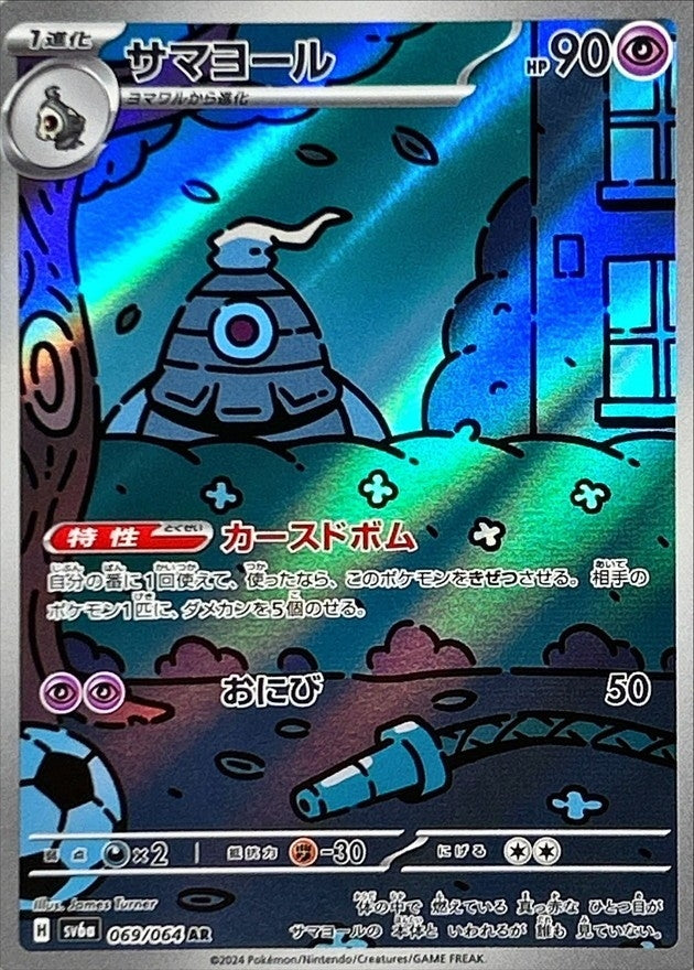 Pokemon Dusclops 069/064 SV6a Night Wanderer Japanese