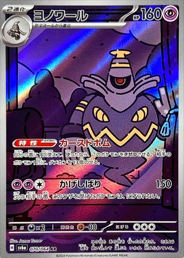 Pokemon Dusknoir 070/064 SV6a Night Wanderer Japanese