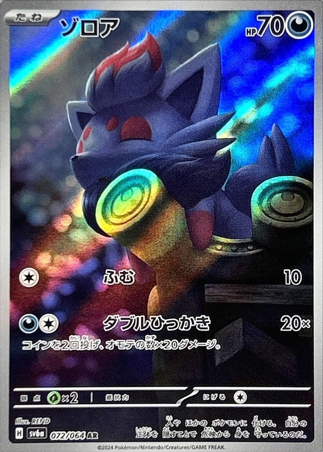 Pokemon Zorua 072/064 SV6a Night Wanderer Japanese