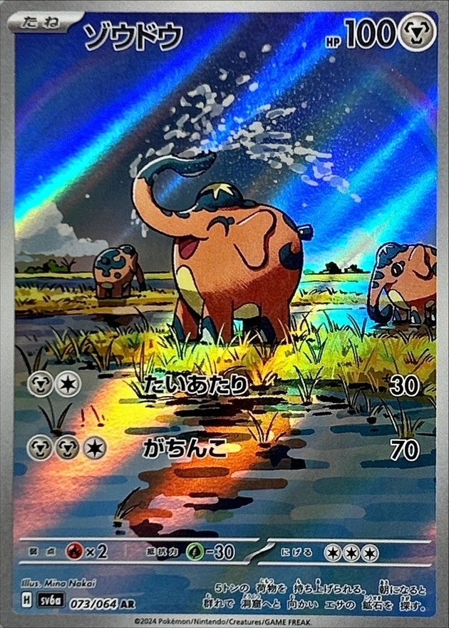 Pokemon Cufant 073/064 SV6a Night Wanderer Japanese