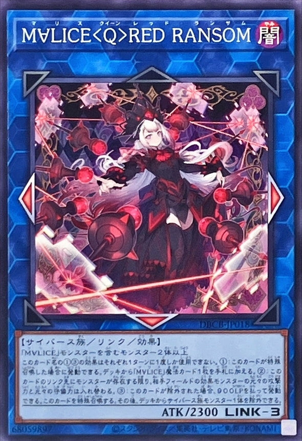 Yugioh Card Maliss Q RED RANSOM【Normal】 DBCB-JP018 M∀LICE
