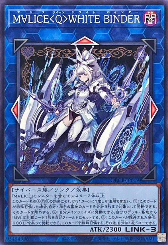 Yugioh Card Maliss Q WHITE BIN DER【Normal】 DBCB-JP019 M∀LICE