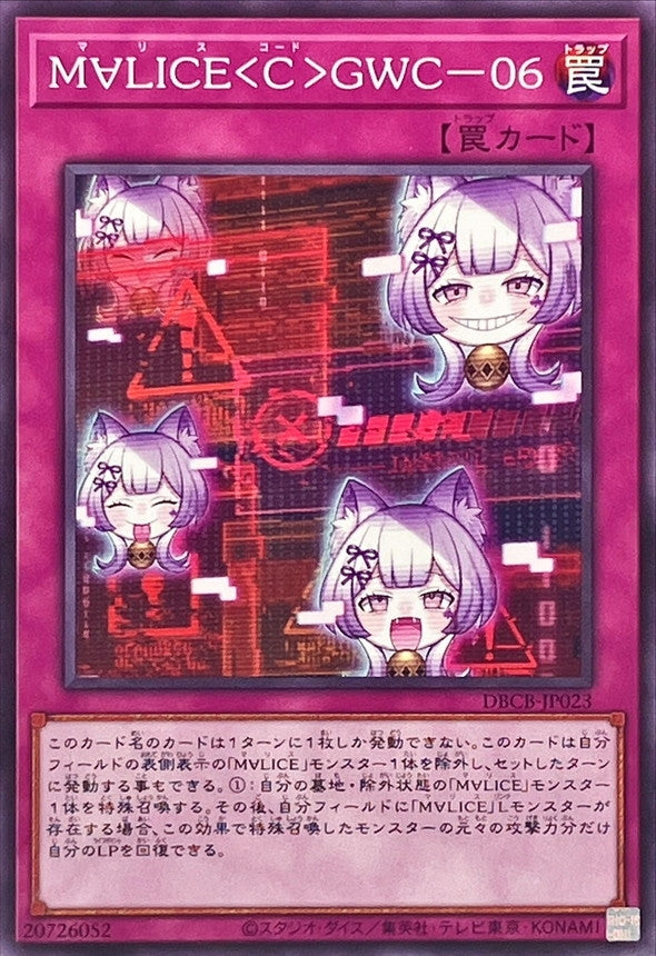 Yugioh Card Maliss C GWC-06【Normal】 DBCB-JP023 M∀LICE