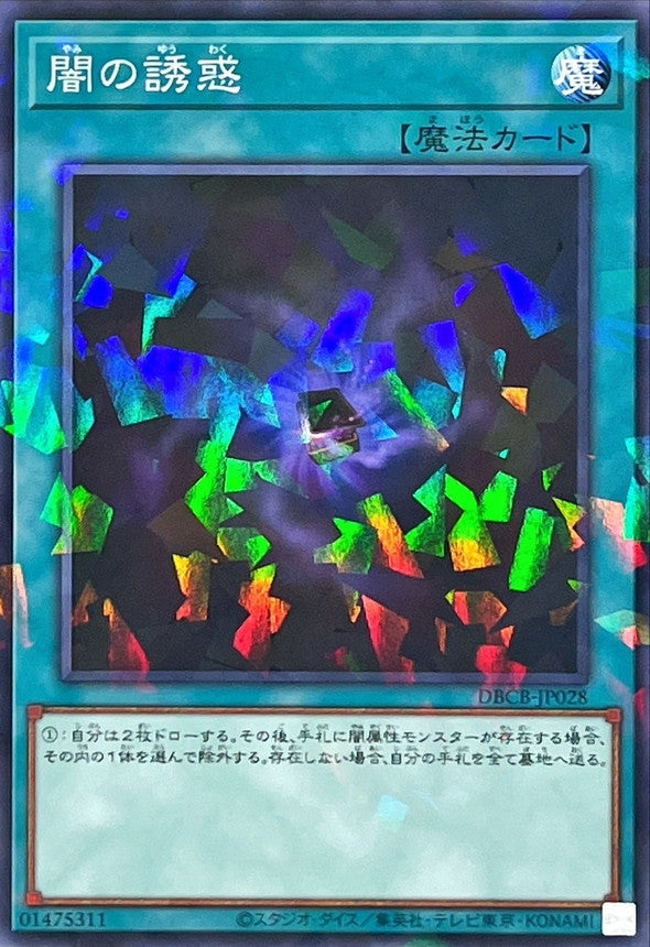 Yugioh Card Allure of Darkness【Normal Parallel】 DBCB-JP028 M∀LICE