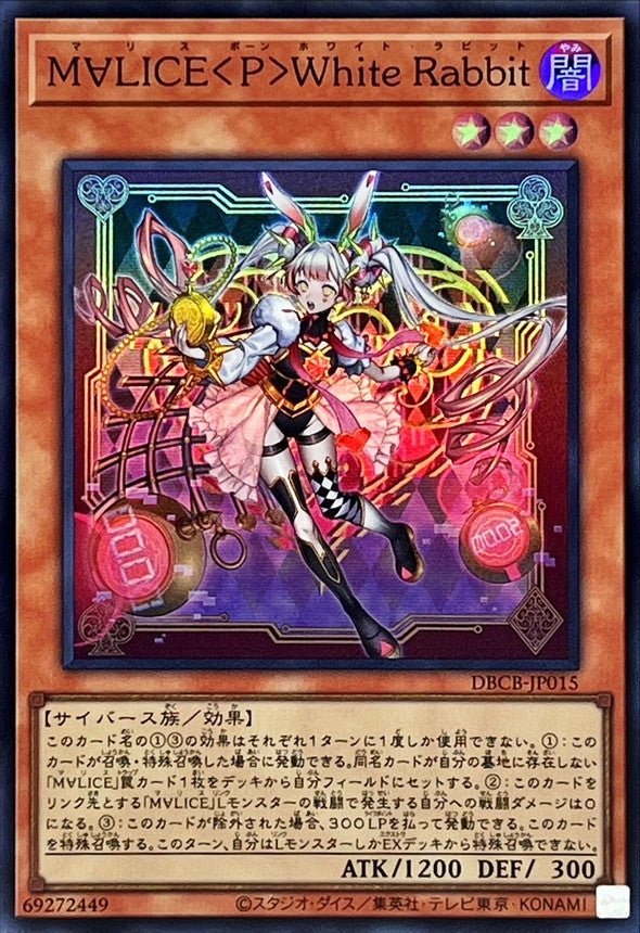 Yugioh Card Maliss P White Rabbit【Super】 DBCB-JP015 M∀LICE