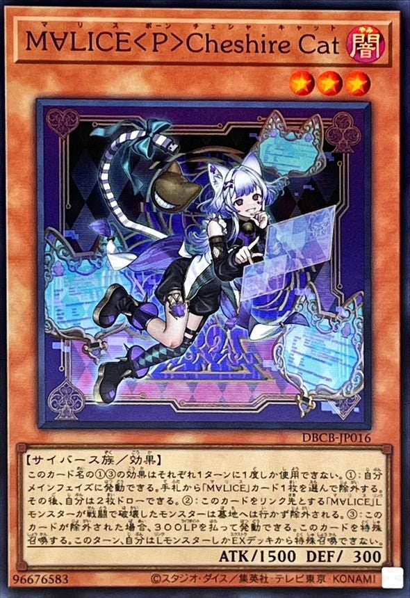 Yugioh Card Maliss P Chessy Cat【Super】 DBCB-JP016 M∀LICE