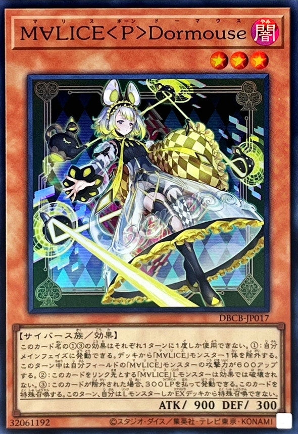 Yugioh Card Maliss P Dormouse【Super】 DBCB-JP017 M∀LICE