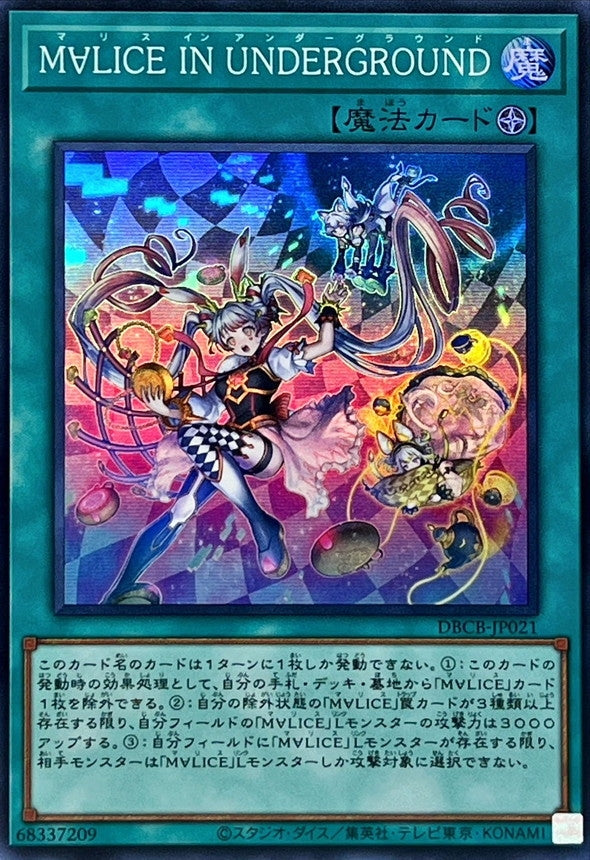 Yugioh Card Maliss In Underground【Super】 DBCB-JP021 M∀LICE
