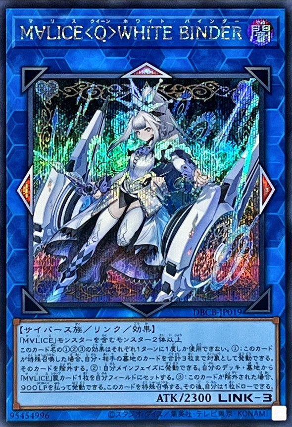 Yugioh Card Maliss Q WHITE BIN DER【Secret】 DBCB-JP019 M∀LICE
