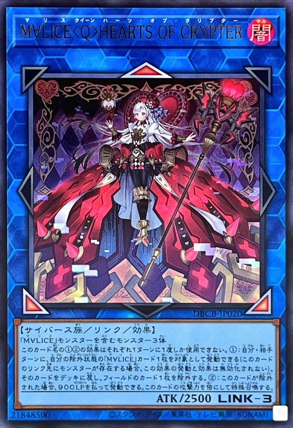 Yugioh Card Maliss Q HEARTS OF CRYPTER【Ultra】 DBCB-JP020 M∀LICE
