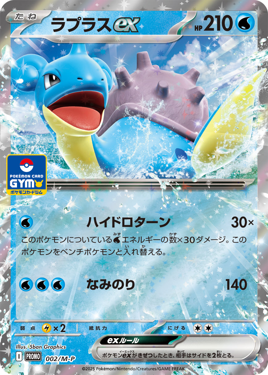 Pokemon Lapras ex 【P】002/M-P Other Mega Brave / Mega Symphonia Japanese