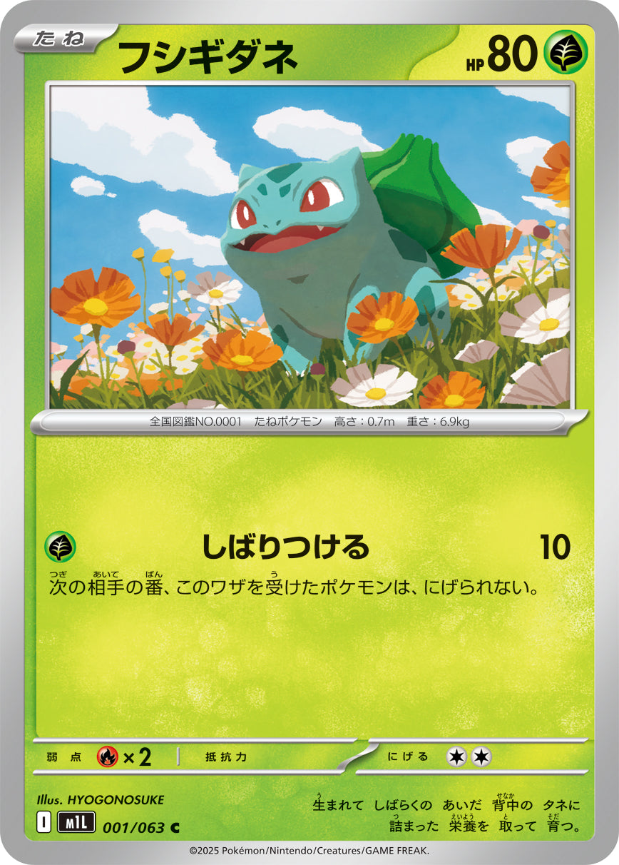 Pokemon Bulbasaur 【C】001/063 M1L Mega Brave / Mega Symphonia Japanese