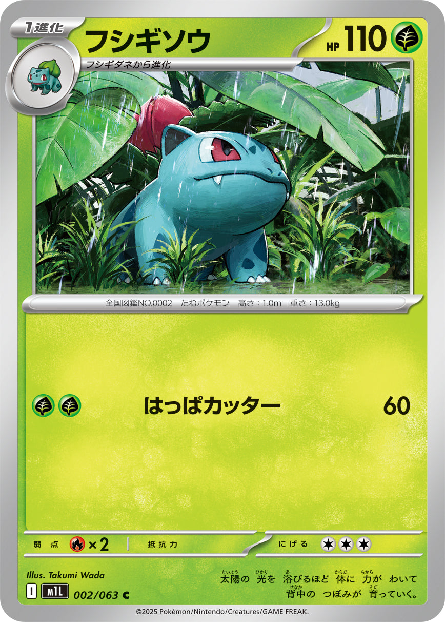 Pokemon Ivysaur 【C】002/063 M1L Mega Brave / Mega Symphonia Japanese