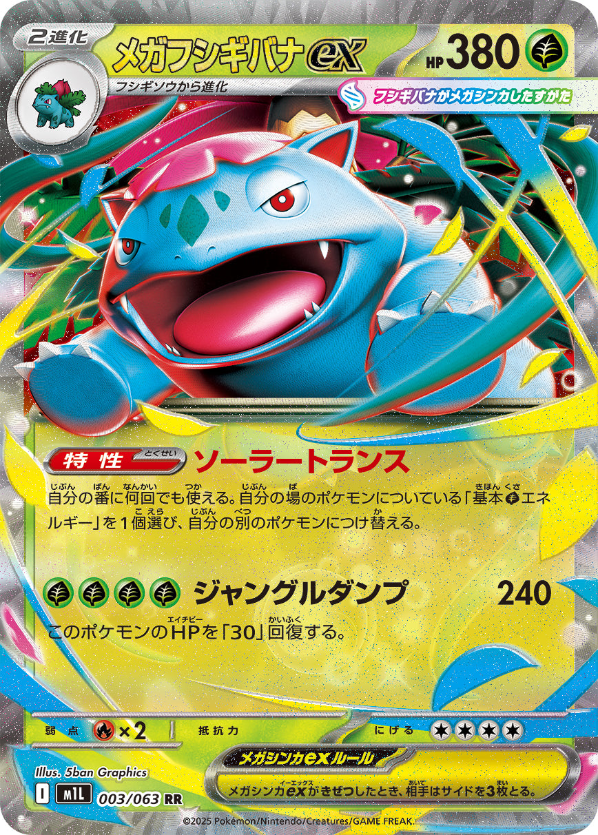 Pokemon Mega Venusaur ex 【RR】003/063 M1L Mega Brave / Mega Symphonia Japanese