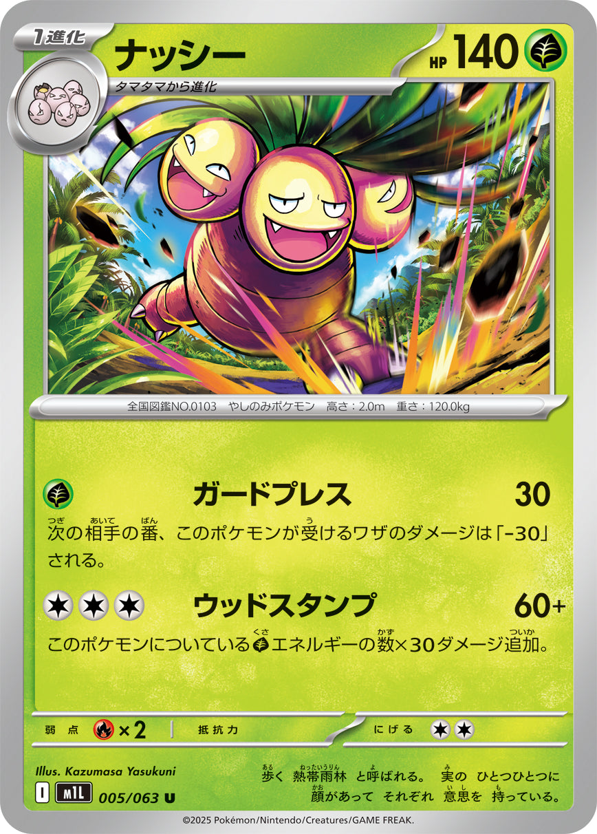 Pokemon Exeggutor 【U】005/063 M1L Mega Brave / Mega Symphonia Japanese