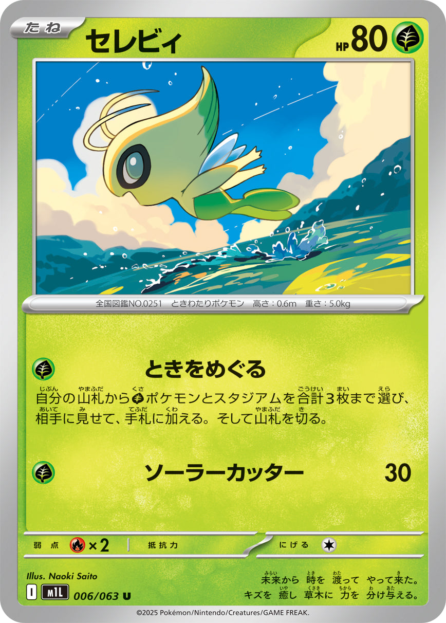 Pokemon Celebi 【U】006/063 M1L Mega Brave / Mega Symphonia Japanese