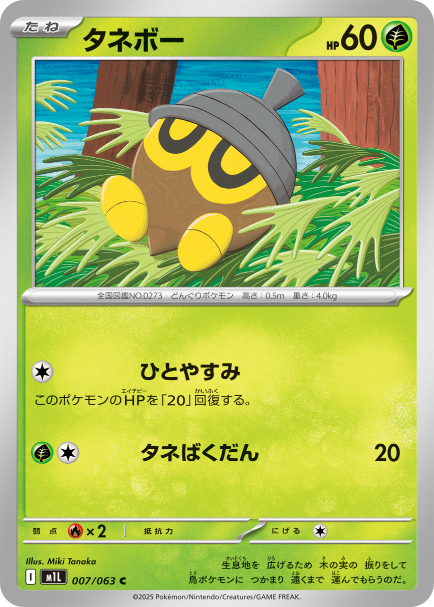 Pokemon Seedot 【C】007/063 M1L Mega Brave / Mega Symphonia Japanese