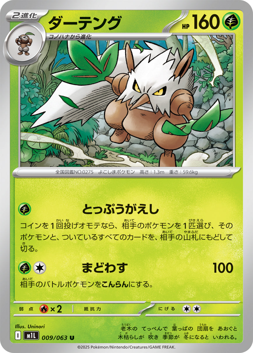 Pokemon Shiftry 【U】009/063 M1L Mega Brave / Mega Symphonia Japanese