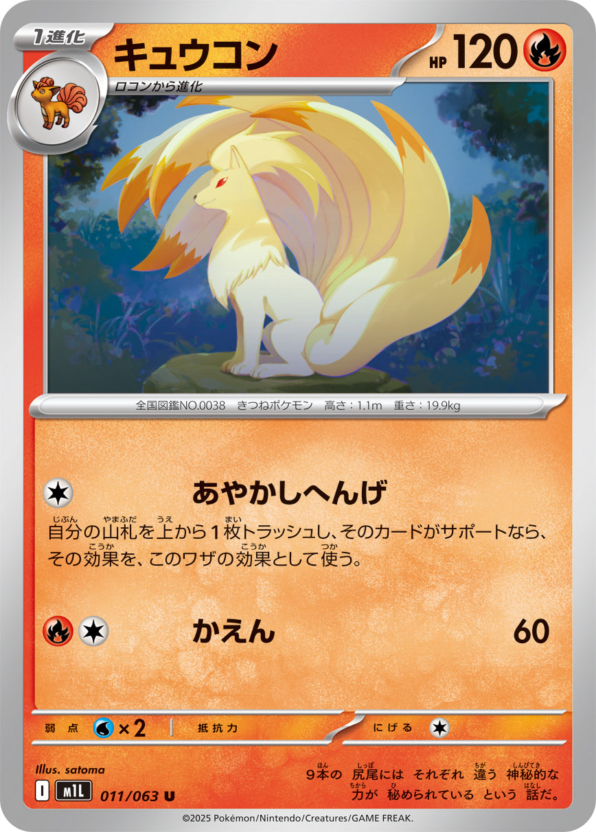 Pokemon Ninetales 【U】011/063 M1L Mega Brave / Mega Symphonia Japanese