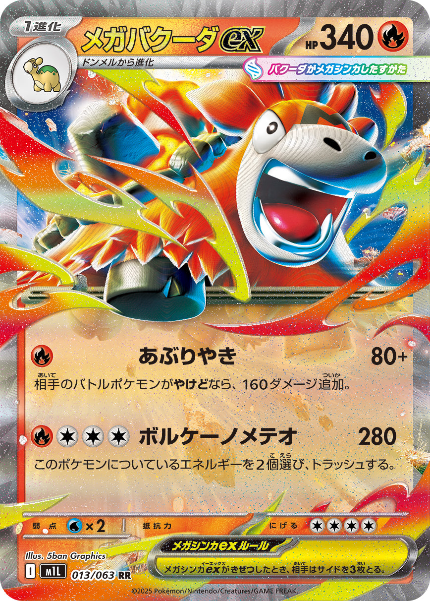 Pokemon Mega Camerupt ex 【RR】013/063 M1L Mega Brave / Mega Symphonia Japanese