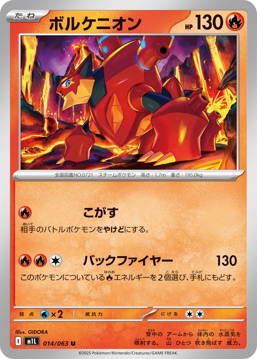 Pokemon Volcanion 【U】014/063 M1LMega Brave / Mega Symphonia Japanese