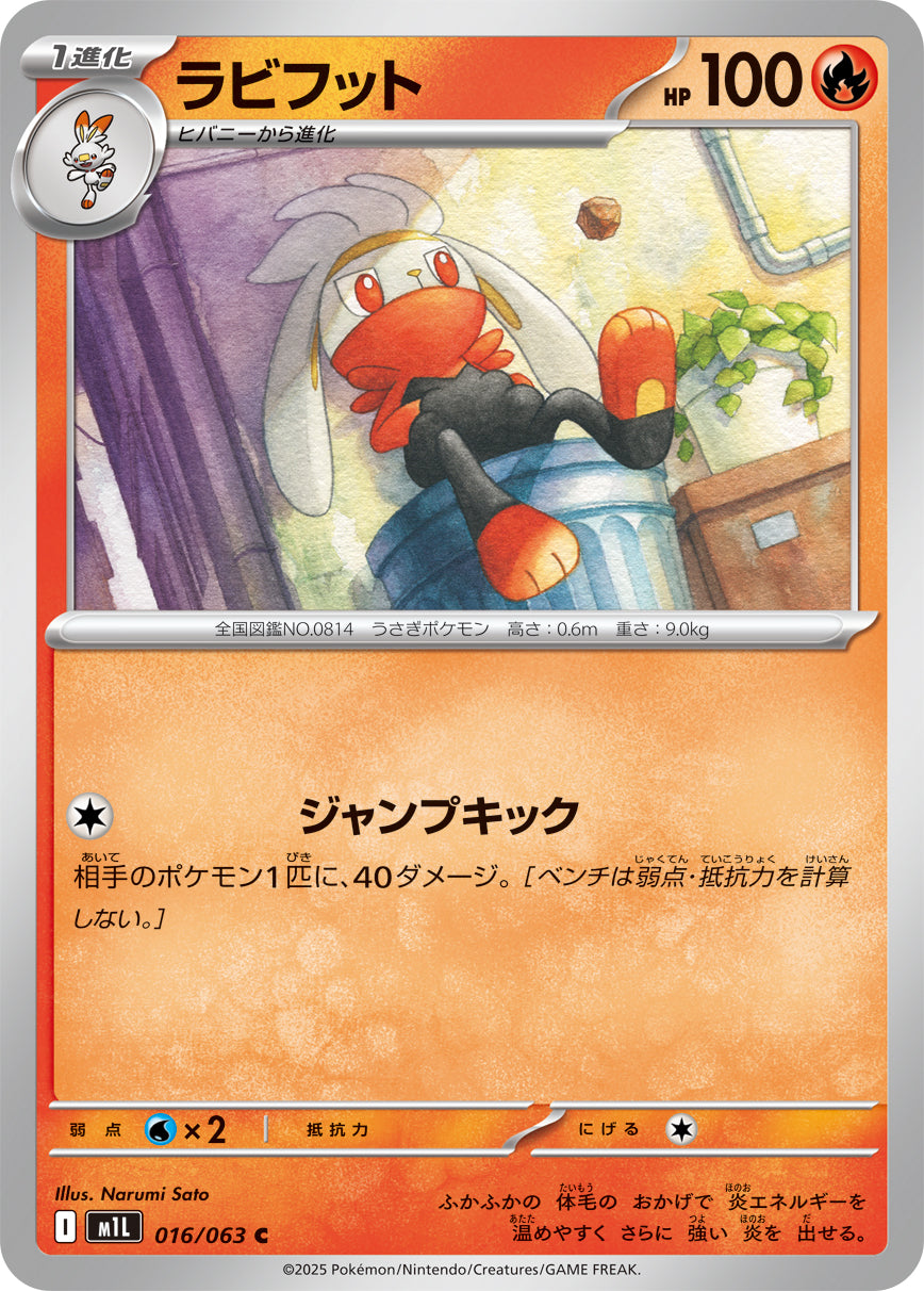 Pokemon Raboot 【C】016/063 M1L Mega Brave / Mega Symphonia Japanese