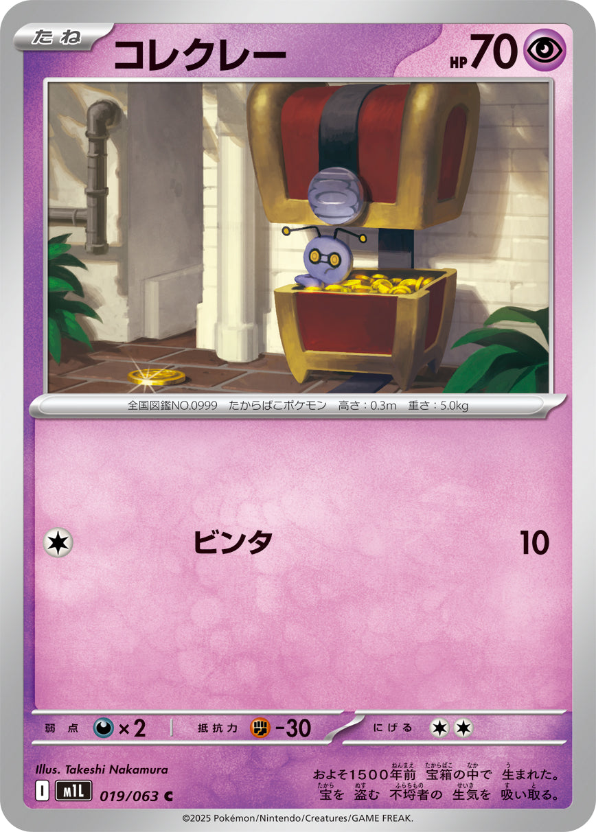 Pokemon Gimmighoul 【C】019/063 M1L Mega Brave / Mega Symphonia Japanese