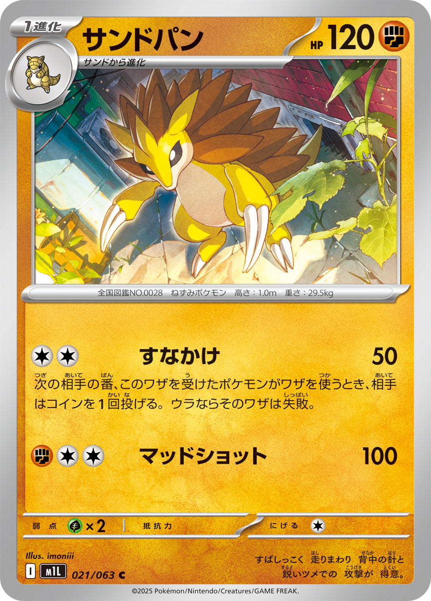 Pokemon Sandslash 【C】021/063 M1L Mega Brave / Mega Symphonia Japanese