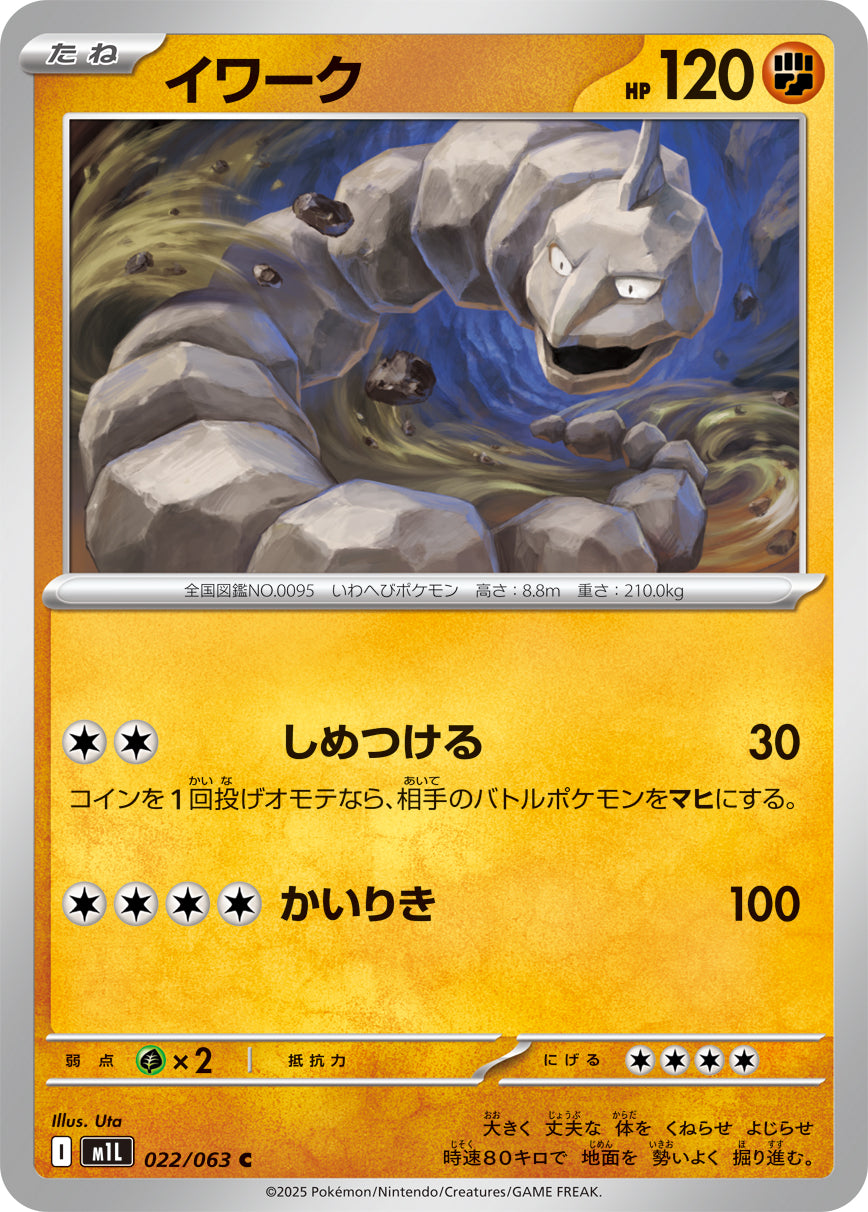 Pokemon Onix 【C】022/063 M1L Mega Brave / Mega Symphonia Japanese