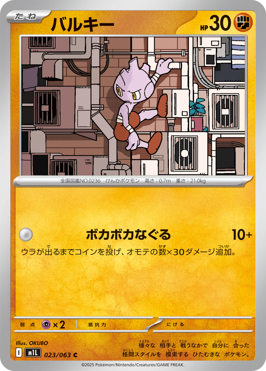 Pokemon Tyrogue 【C】{023/063 M1L Mega Brave / Mega Symphonia Japanese