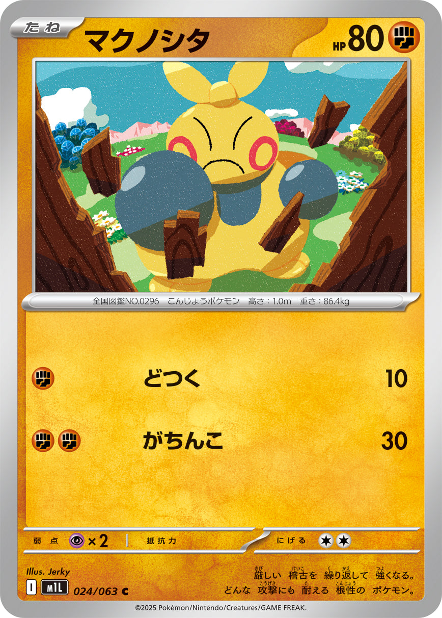 Pokemon Makuhita 【C】024/063 M1L Mega Brave / Mega Symphonia Japanese