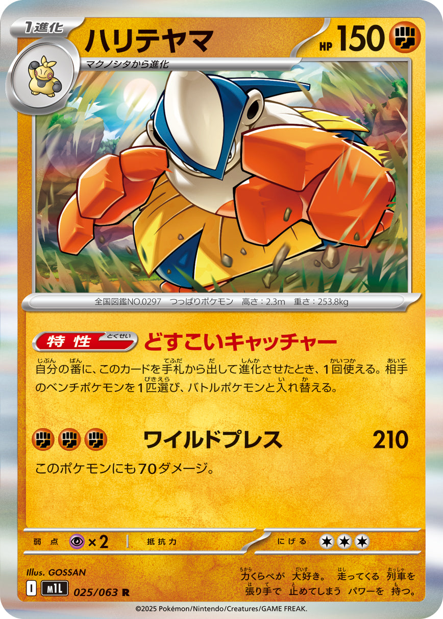 Pokemon Hariyama 【R】025/063 M1L Mega Brave / Mega Symphonia Japanese