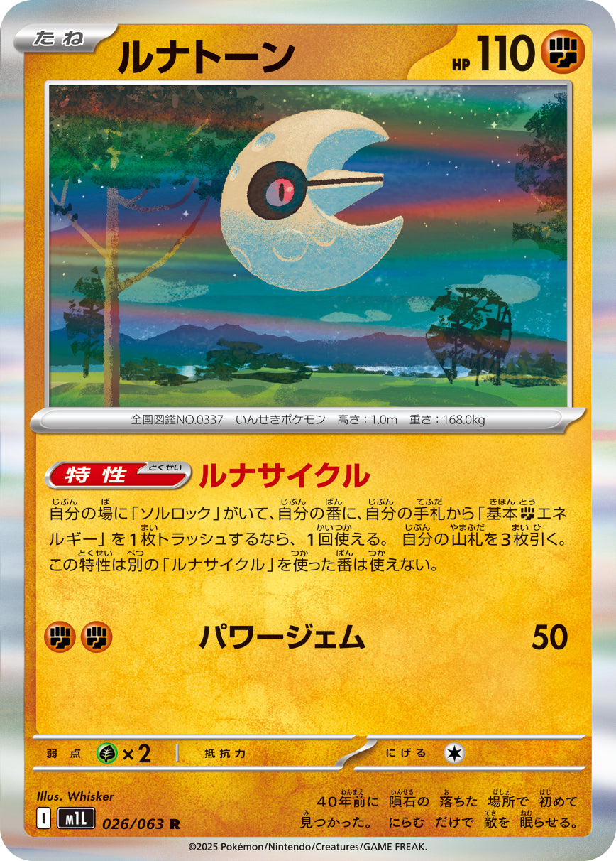 Pokemon Lunatone 【R】026/063 M1L Mega Brave / Mega Symphonia Japanese