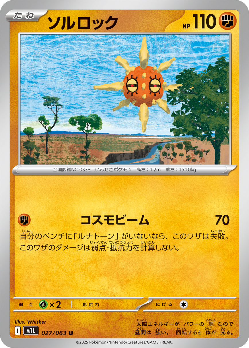 Pokemon Solrock 【U】027/063 M1L Mega Brave / Mega Symphonia Japanese