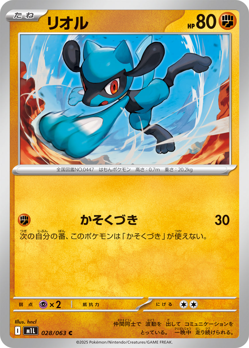 Pokemon Riolu 【C】028/063 M1L Mega Brave / Mega Symphonia Japanese