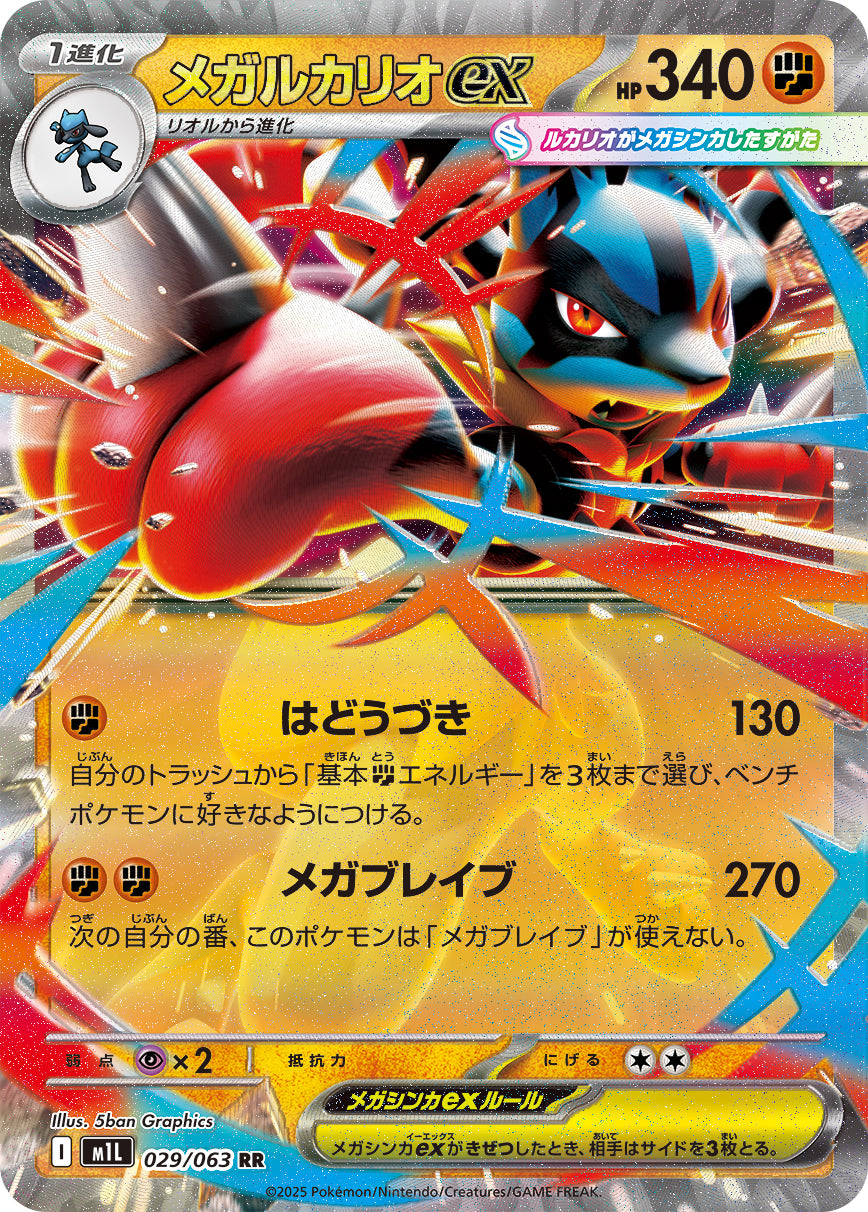 Pokemon Mega Lucario ex 【RR】029/063 M1L Mega Brave / Mega Symphonia Japanese