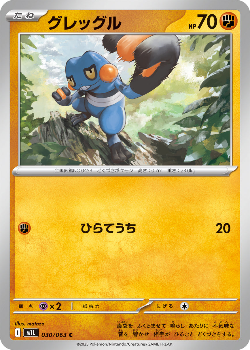 Pokemon Croagunk 【C】030/063 M1L Mega Brave / Mega Symphonia Japanese