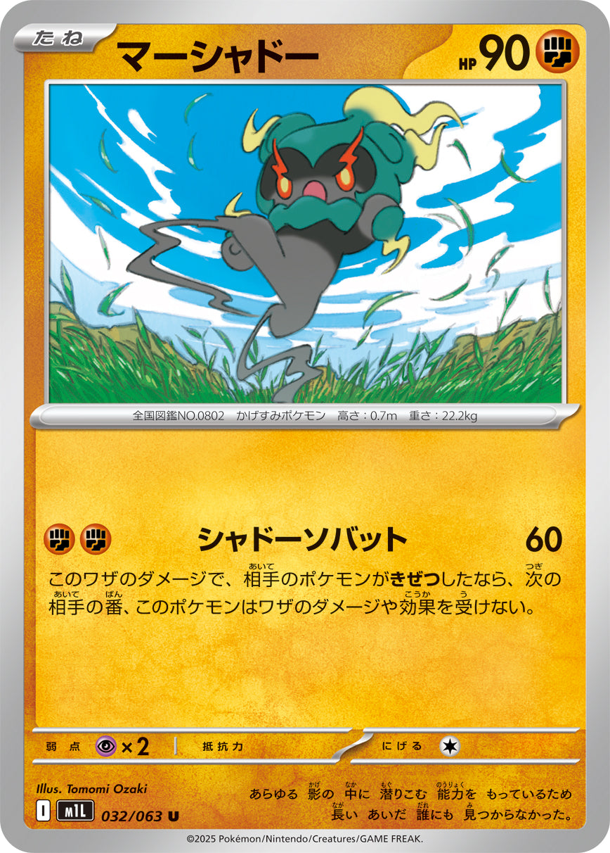 Pokemon Marshadow 【U】032/063 M1L Mega Brave / Mega Symphonia Japanese