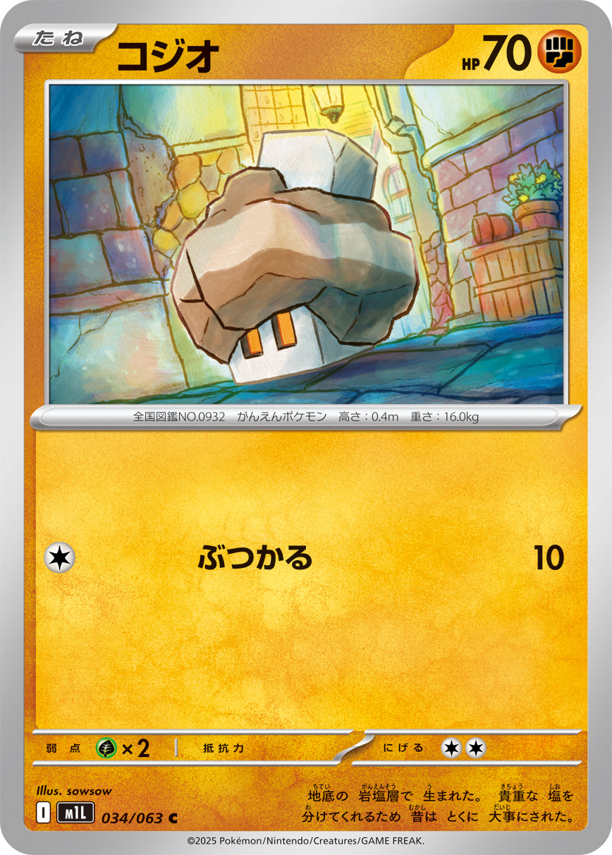 Pokemon Nacli 【C】034/063 M1L Mega Brave / Mega Symphonia Japanese